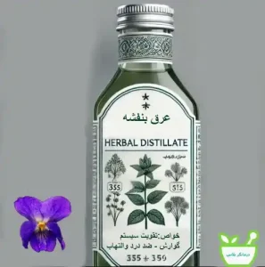 عرق بنفشه بهترین مرطوب‌کننده پوست