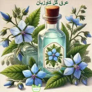 عرق گل گاوزبان دارای خواص ضدالتهابی و آنتی‌اکسیدانی