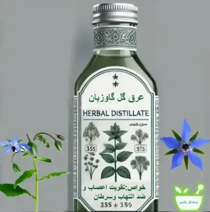 عرق گل گاوزبان دارای خواص کاهنده استرس و آرام‌بخش