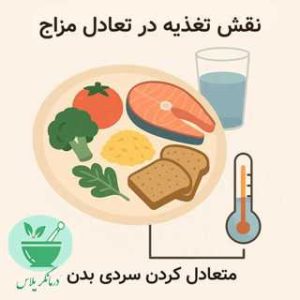 مزاج صفراوی